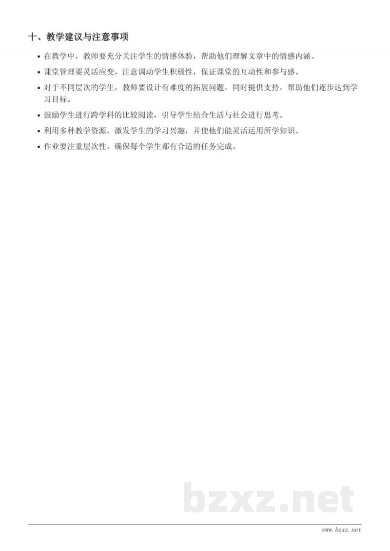 五年级语文统编版下册《23*童年的发现》教学设计