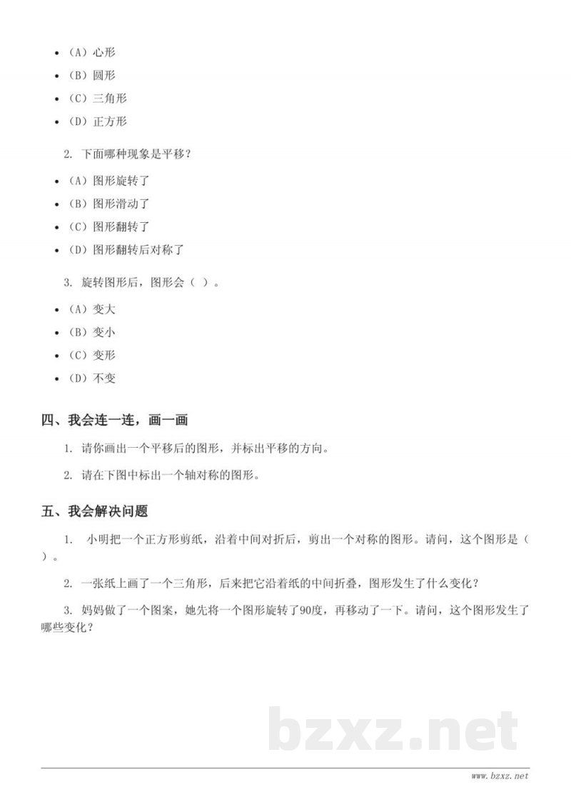 二年级数学人教版下册第3单元快乐小练习(含答案)