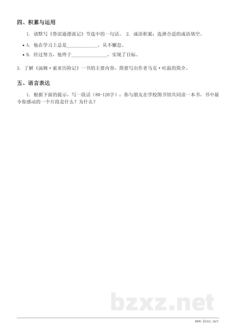 六年级下册统编版语文第二单元测试 (含答案)