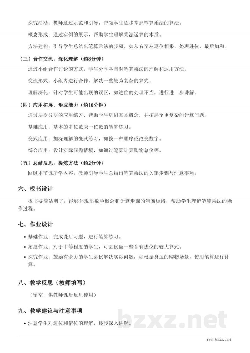 人教版三年级上册数学《2.笔算乘法》教学设计