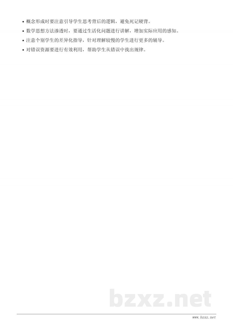 人教版三年级上册数学《2.笔算乘法》教学设计