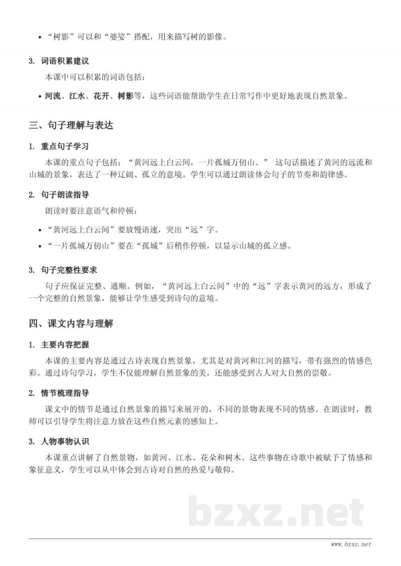 19 古诗二首知识点梳理（统编版 二年级上册）