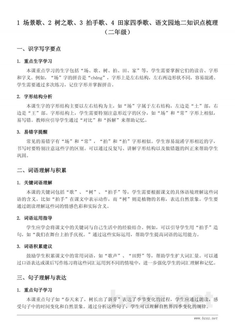 二年级语文知识点梳理（统编版上册）