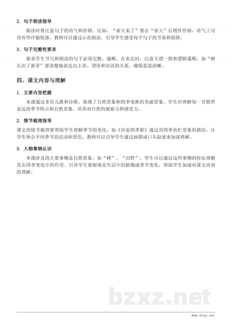 二年级语文知识点梳理（统编版上册）