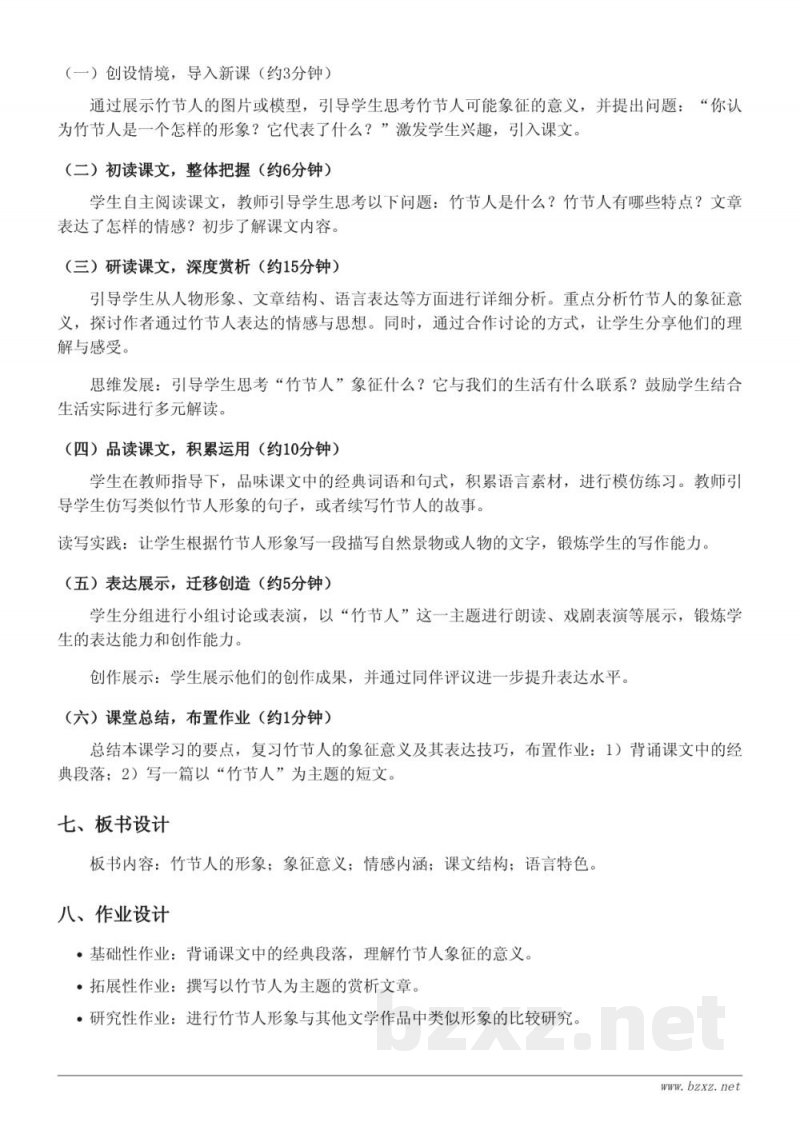 六年级语文统编版上册《10 竹节人》教学设计