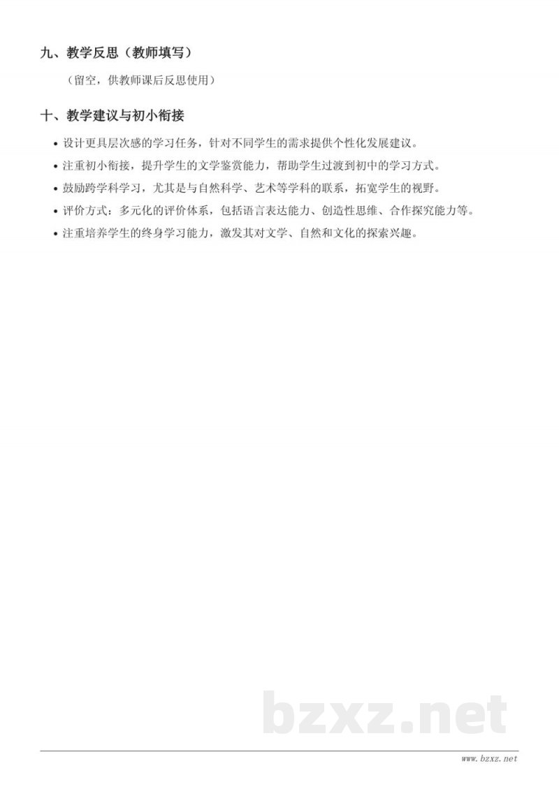 六年级语文统编版上册《10 竹节人》教学设计