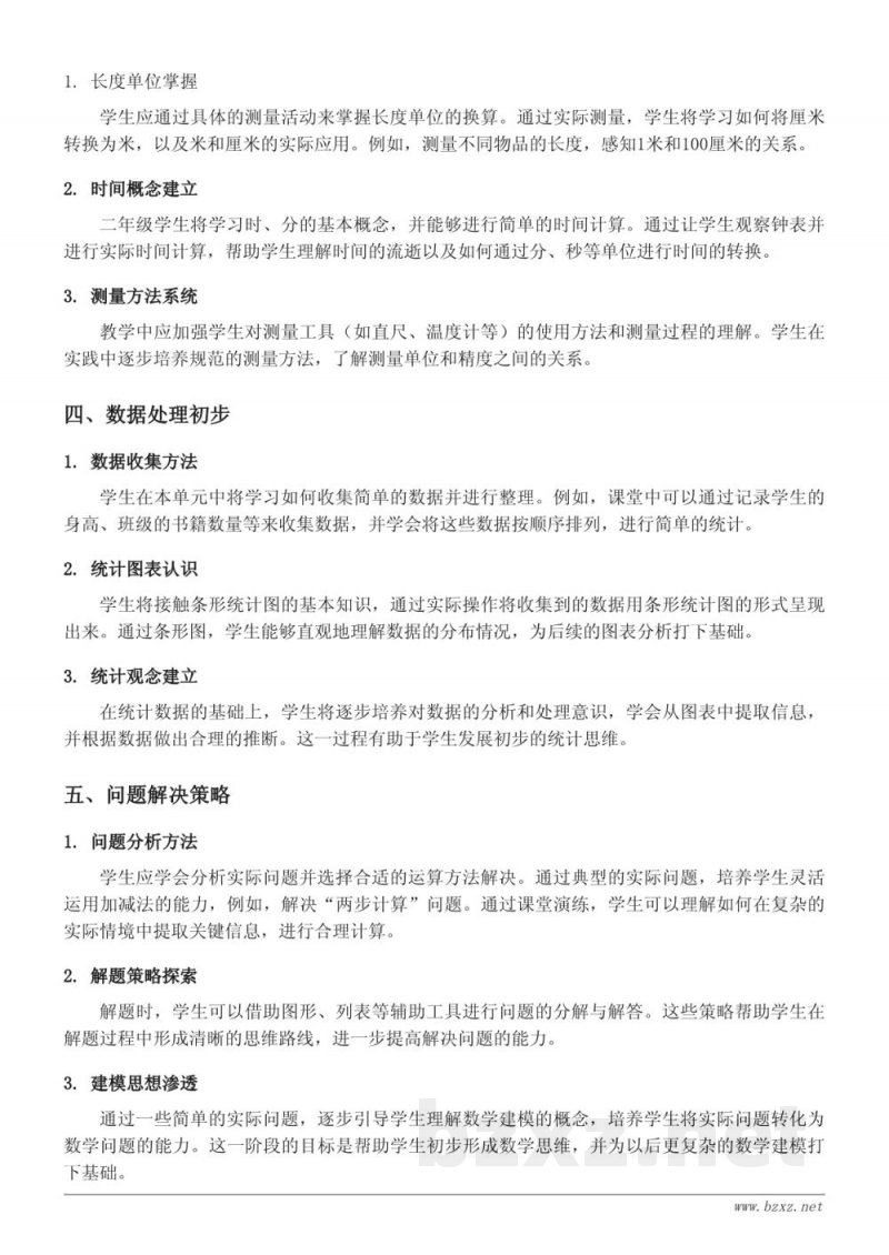 整百整十数、整百数的加减法口算知识点梳理（苏教版二年级下册）