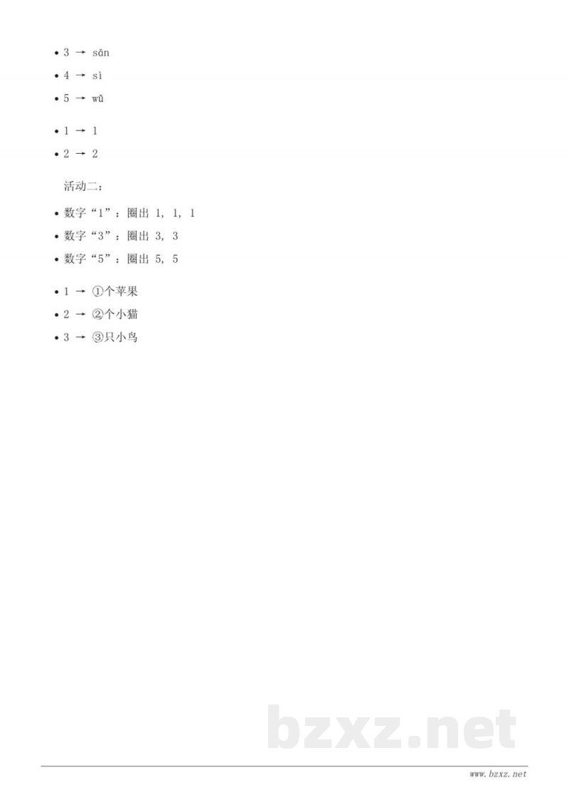 苏教版一年级上册数学【1~5的读、写法】课时练习(含答案)