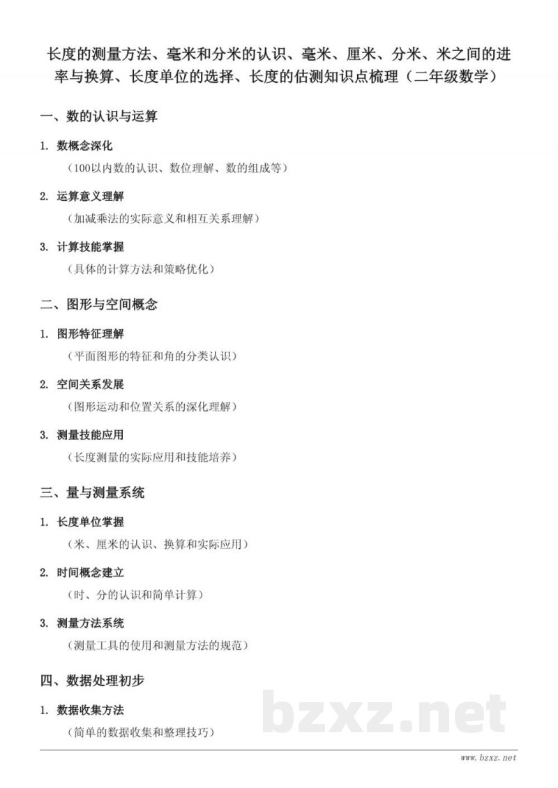 长度的测量方法、毫米和分米的认识、毫米、厘米、分米、米之间的进率与换算、长度单位的选择、长度的估测知识点梳理（苏教版 二年级下册）