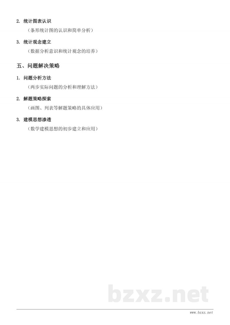 长度的测量方法、毫米和分米的认识、毫米、厘米、分米、米之间的进率与换算、长度单位的选择、长度的估测知识点梳理（苏教版 二年级下册）