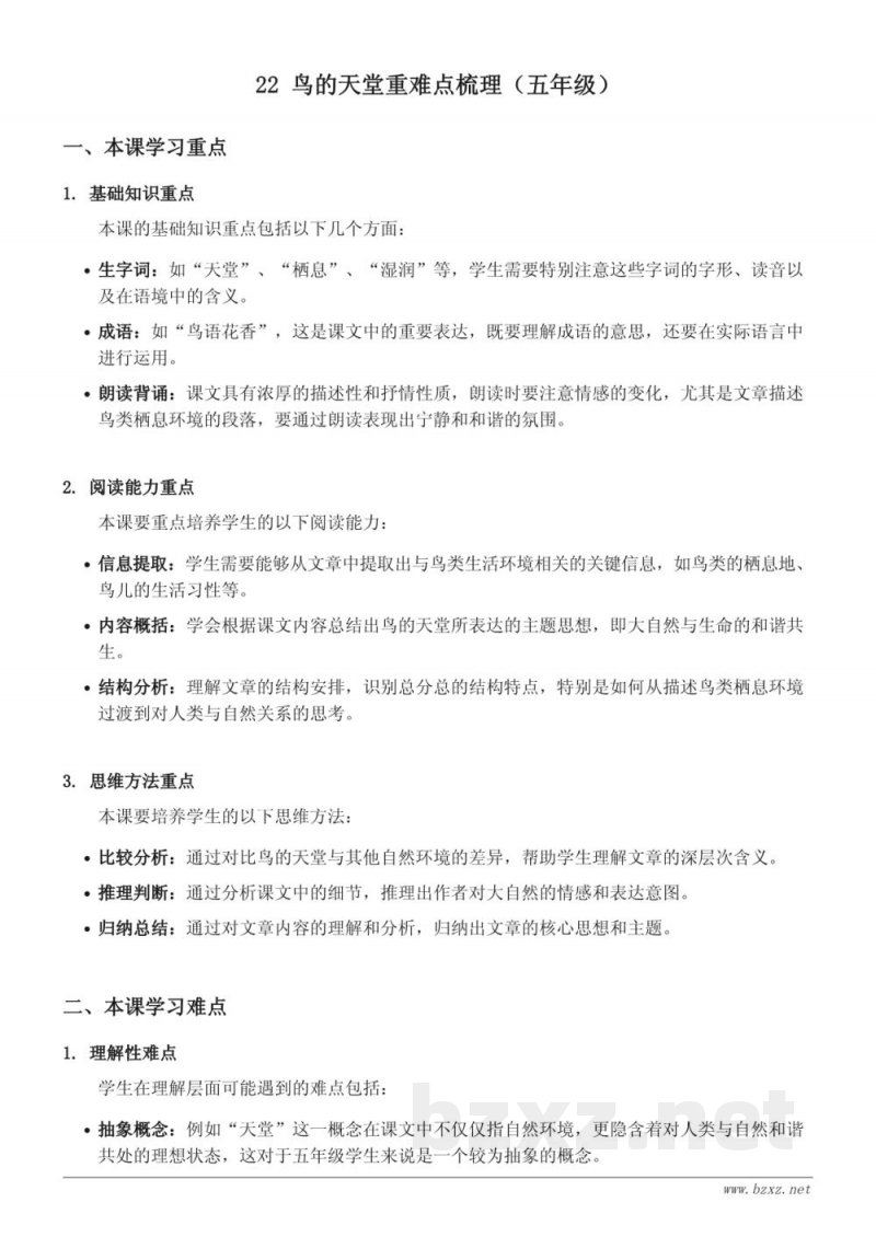 22 鸟的天堂重难点梳理（五年级上册统编版）