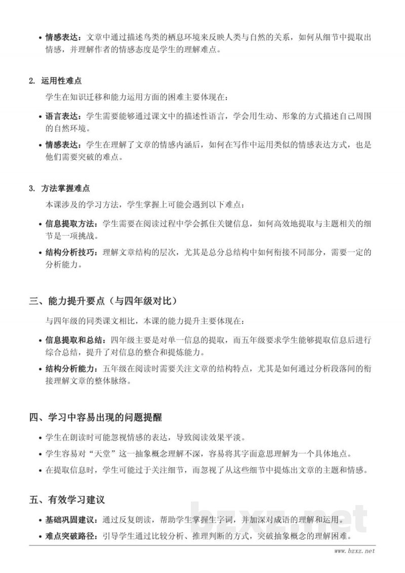 22 鸟的天堂重难点梳理（五年级上册统编版）