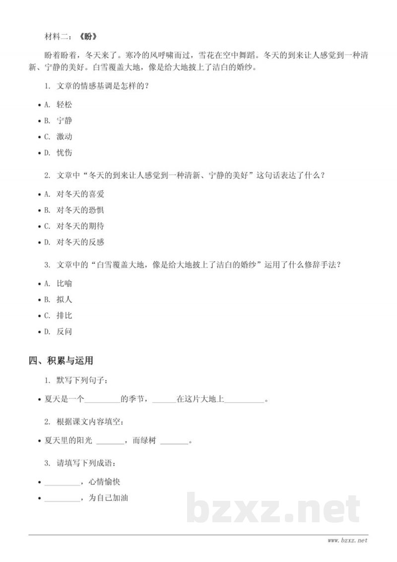 六年级语文统编版上册 第五单元测试 (含答案)