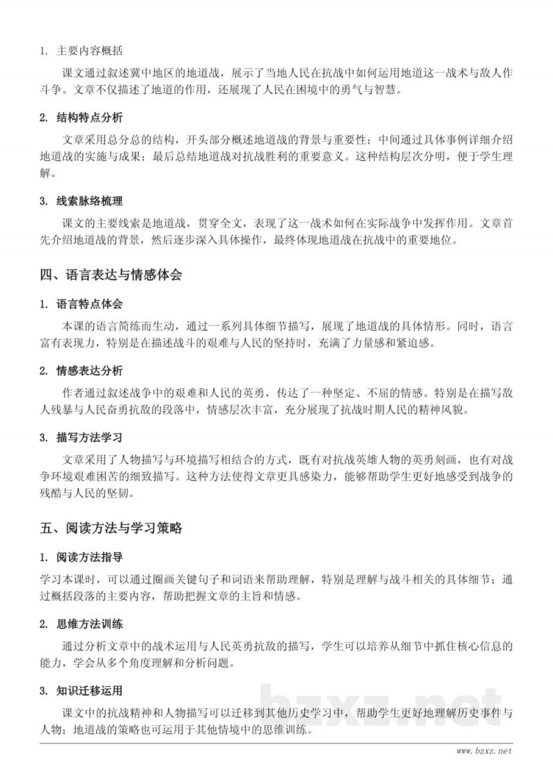 8 冀中的地道战知识点梳理（五年级统编版）