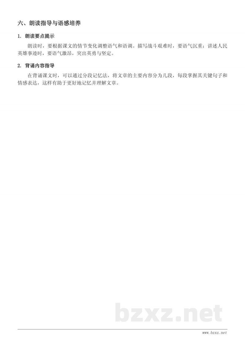 8 冀中的地道战知识点梳理（五年级统编版）