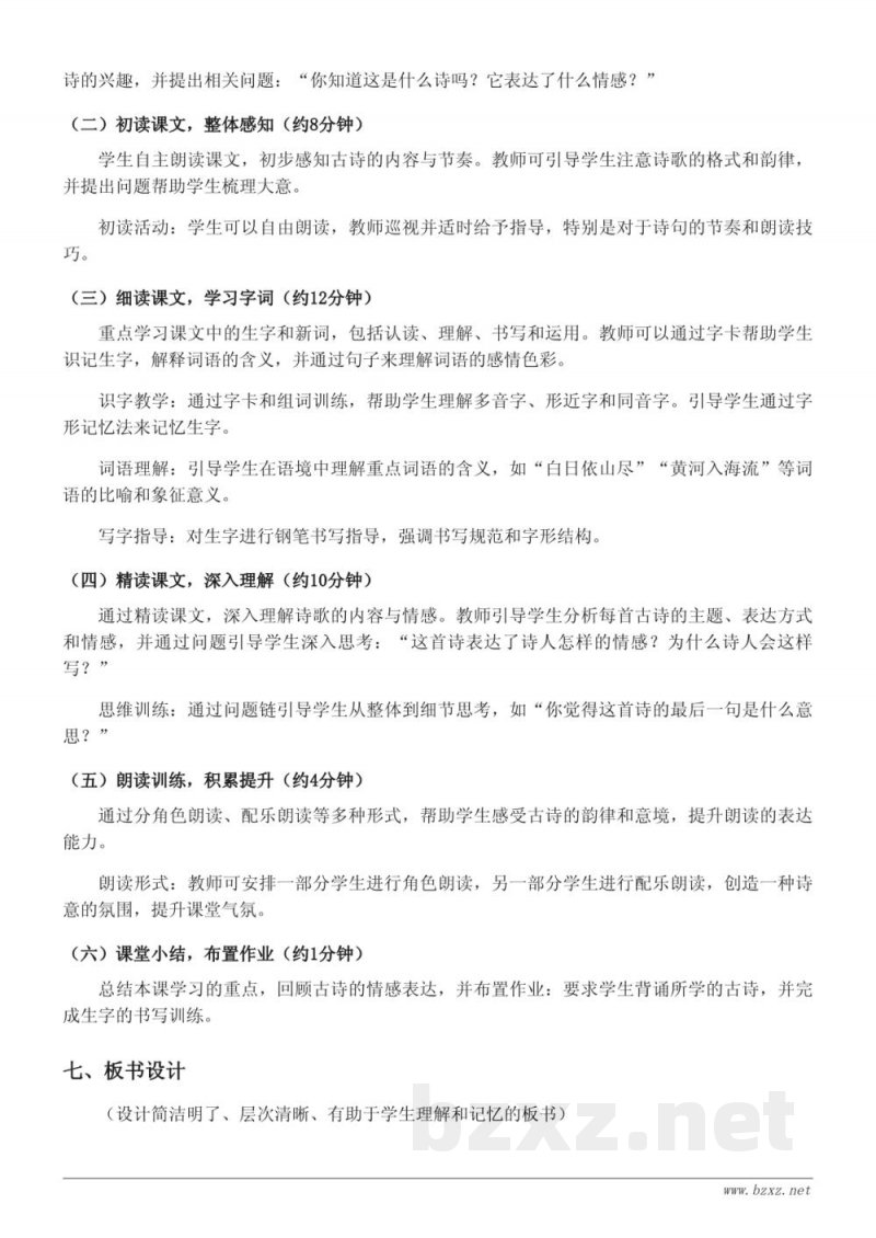 三年级语文统编版上册《4 古诗三首》教学设计