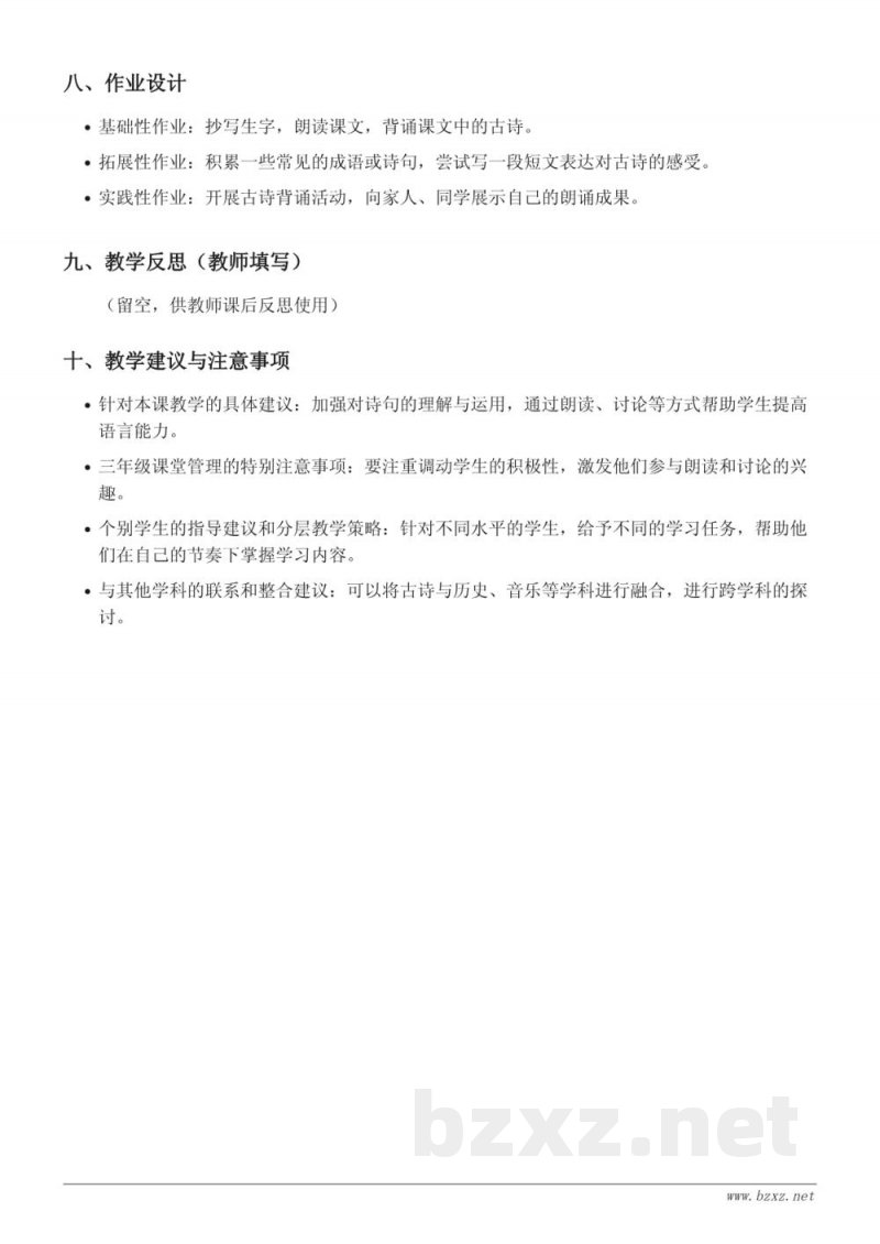 三年级语文统编版上册《4 古诗三首》教学设计