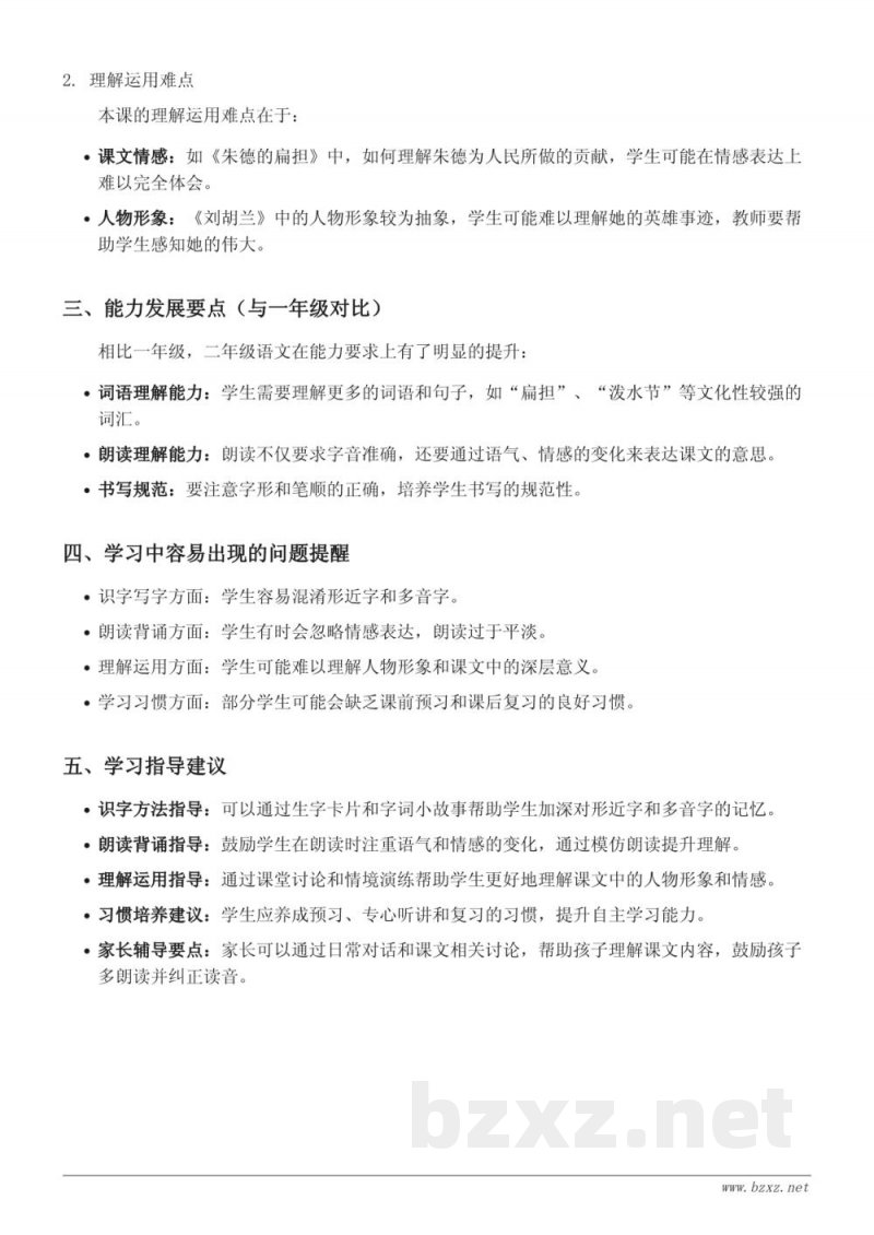 二年级上册统编版语文重难点梳理