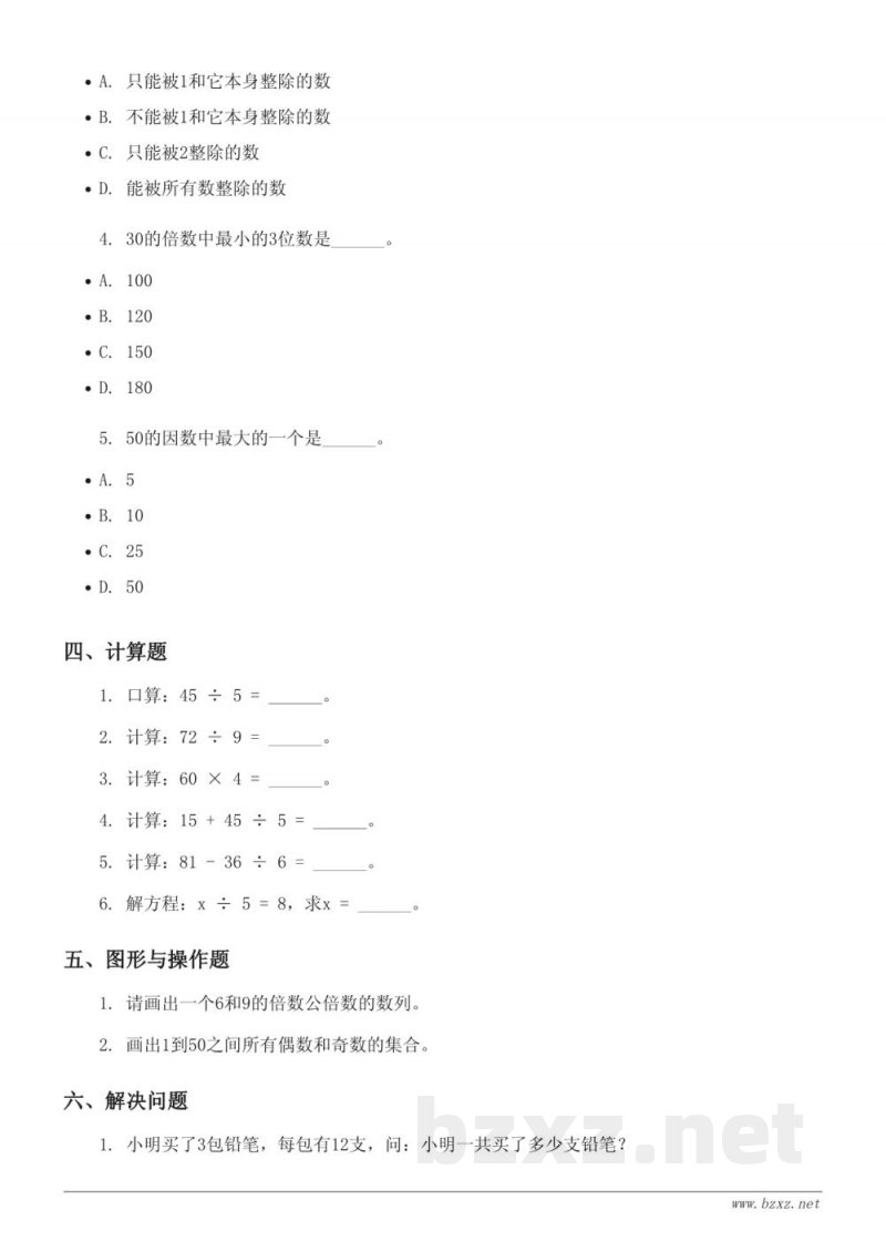 五年级下册数学（苏教版）三因数与倍数单元测试(含答案)