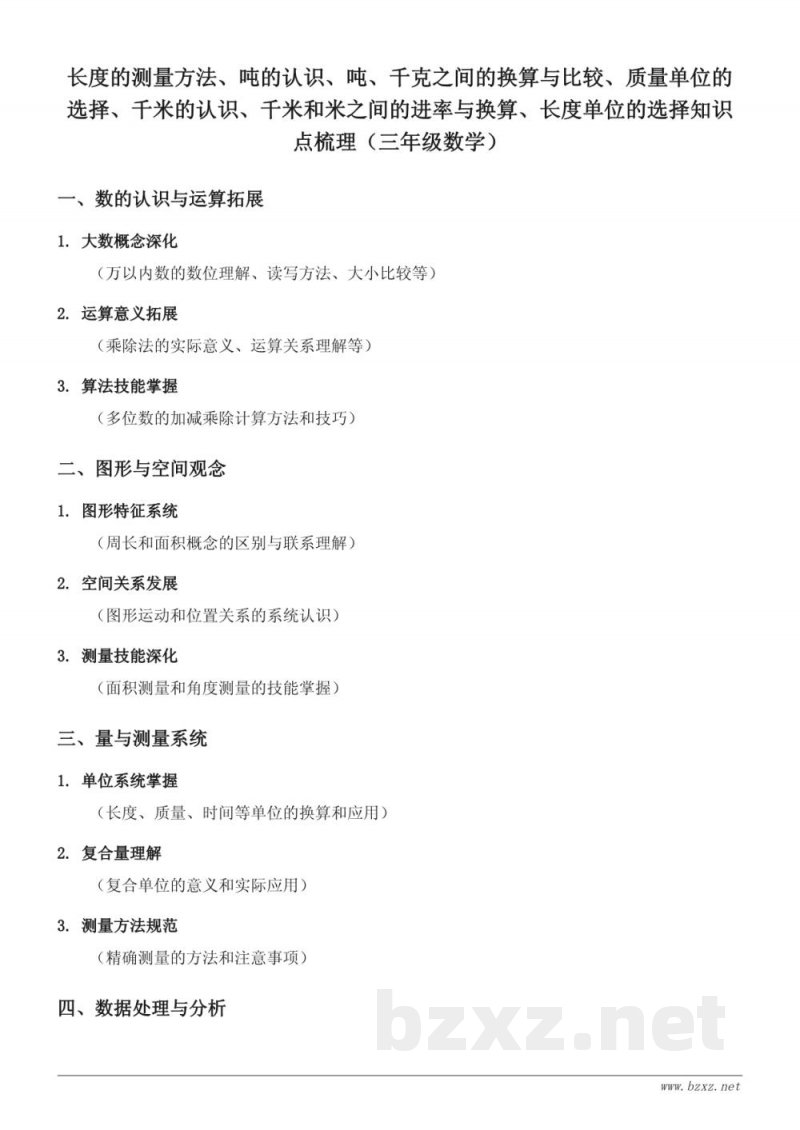 三年级下册数学知识点梳理（苏教版）