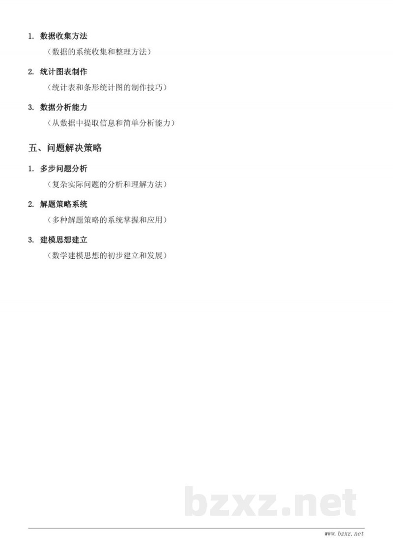 三年级下册数学知识点梳理（苏教版）