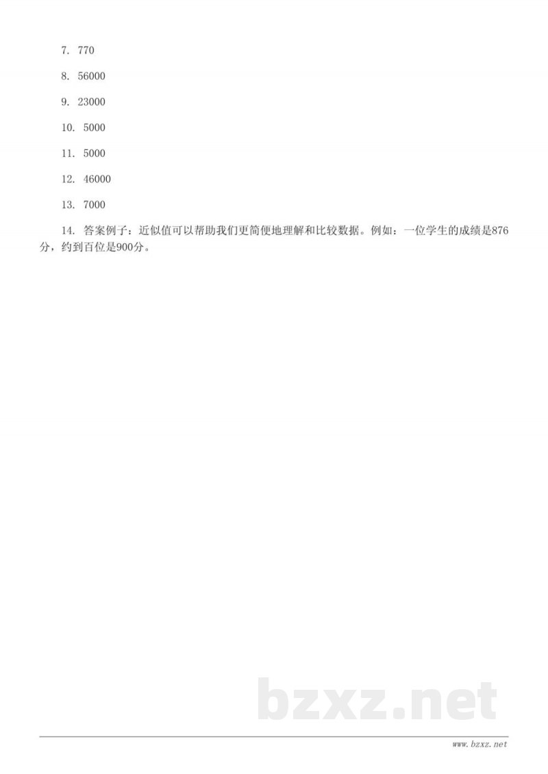 四年级下册数学 苏教版《整数的近似数》课时练习(含答案)