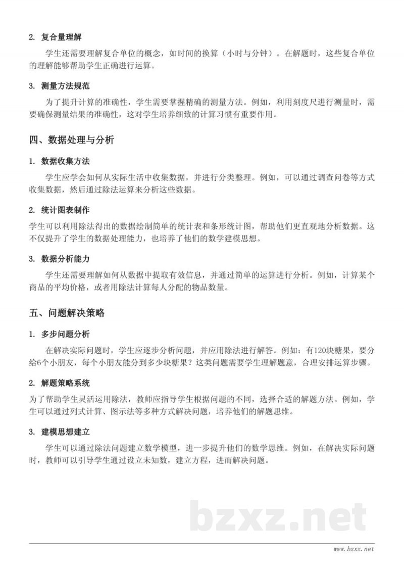 整十、整百、整千数除以一位数的除法知识点梳理（苏教版 三年级上册）