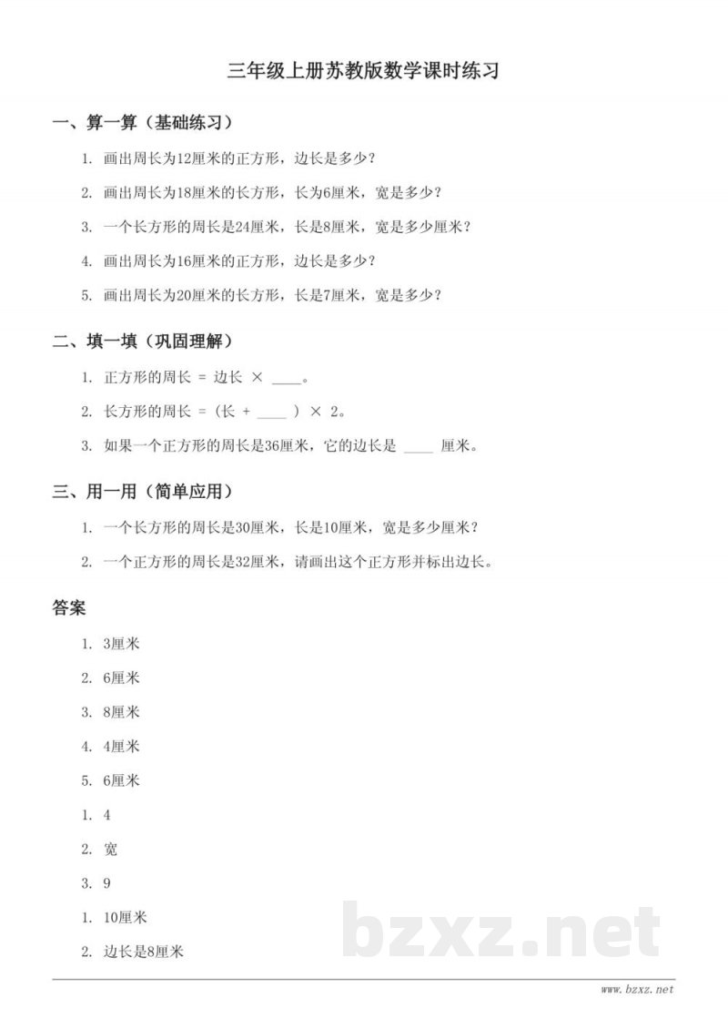 三年级上册苏教版数学课时练习 (含答案)