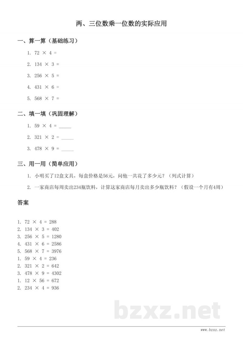 苏教版三年级上册数学：两、三位数乘一位数的实际应用 (含答案)