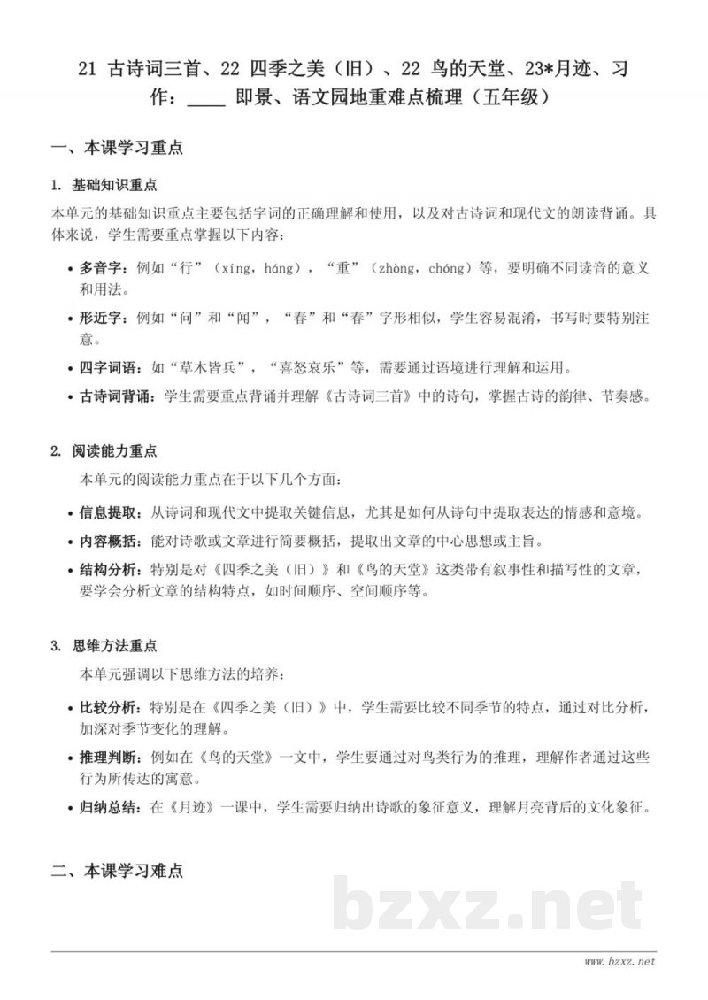 五年级语文（统编版）第七单元重难点梳理