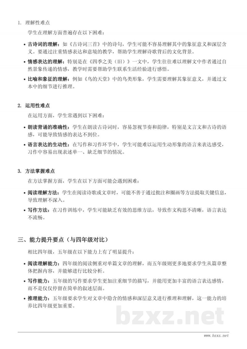 五年级语文（统编版）第七单元重难点梳理