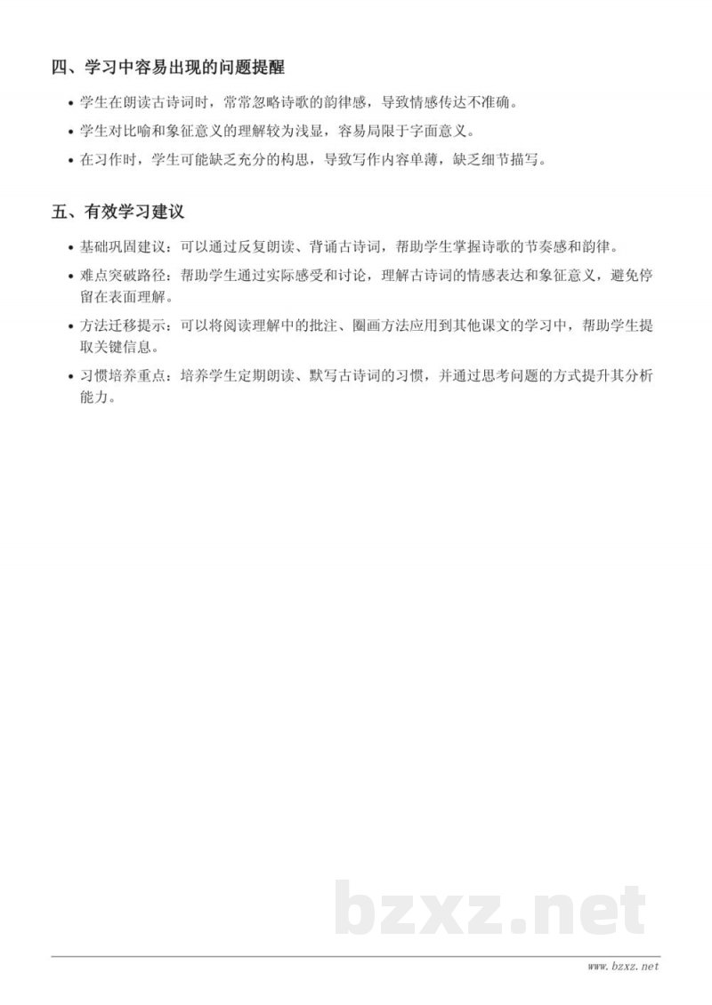 五年级语文（统编版）第七单元重难点梳理