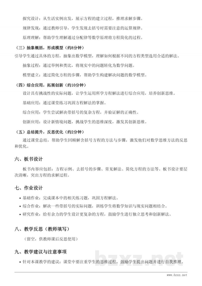 苏教版小学五年级下册数学《解含括号的方程》教学设计