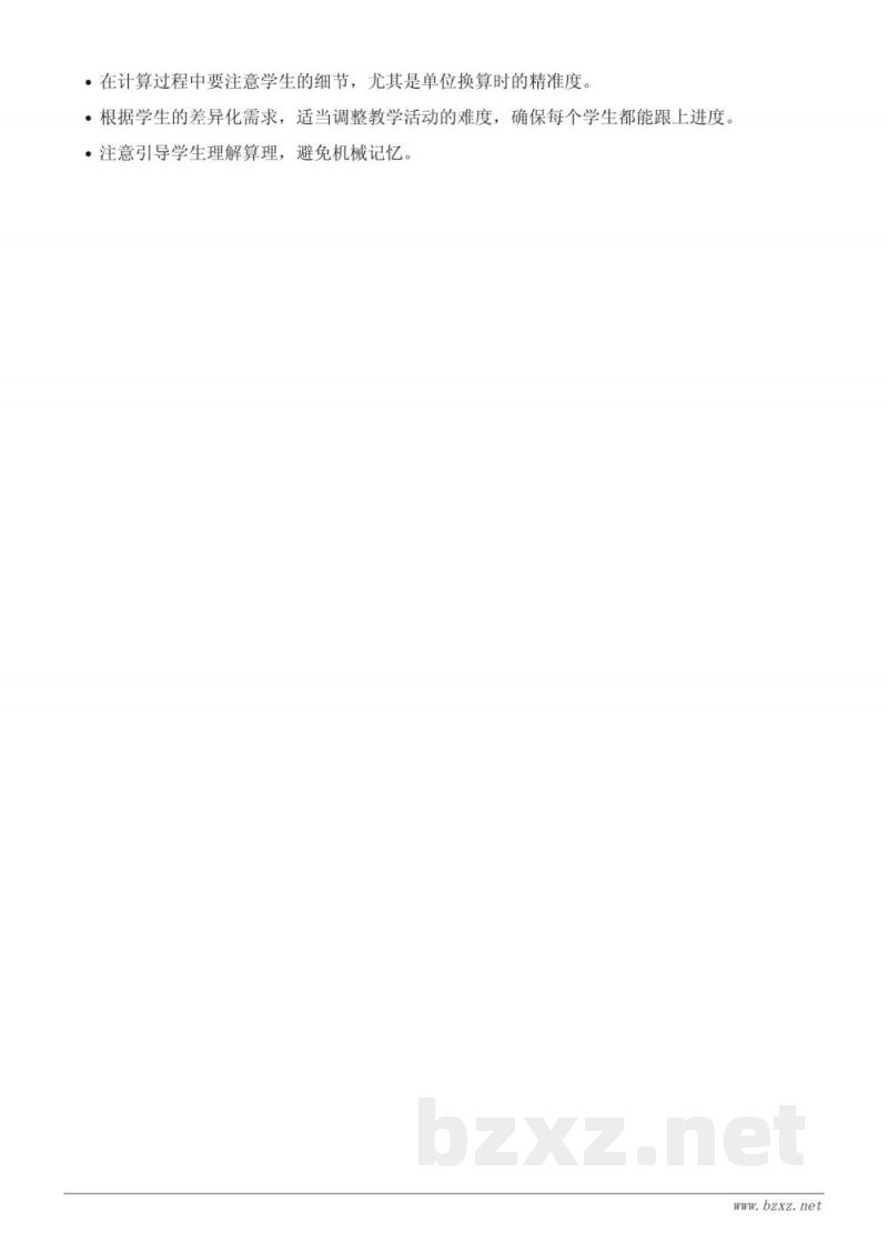 苏教版二年级下册数学教学设计《长度的测量方法》