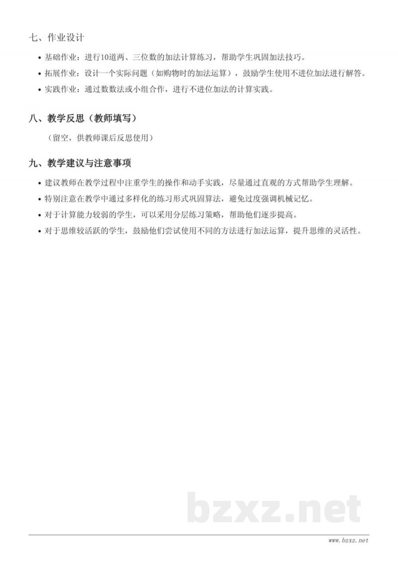 小学二年级下册苏教版数学教学设计：两、三位数的不进位加法