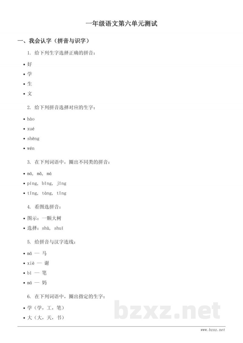 统编版一年级下册语文第六单元测试 (含答案)