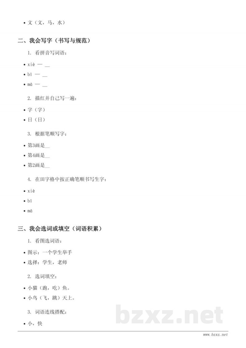 统编版一年级下册语文第六单元测试 (含答案)