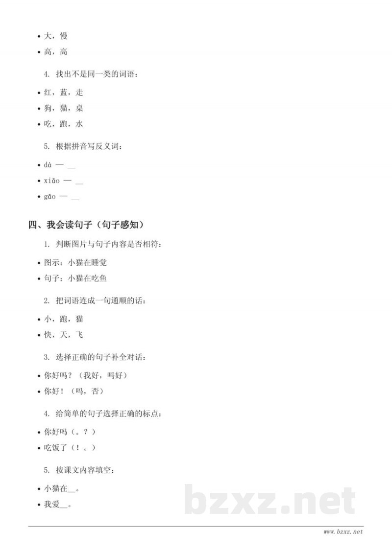 统编版一年级下册语文第六单元测试 (含答案)