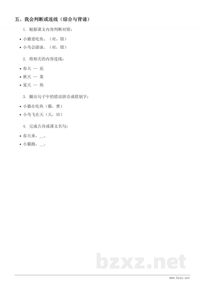 统编版一年级下册语文第六单元测试 (含答案)