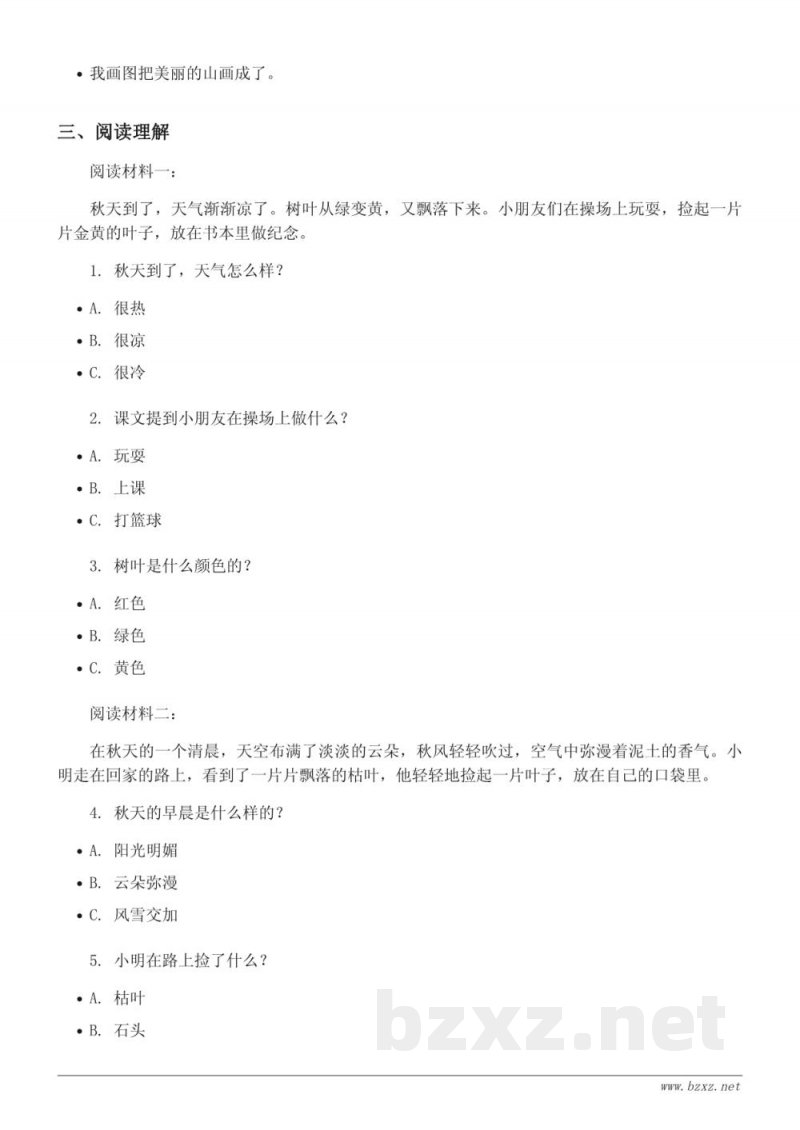 三年级上册统编版语文第二单元测试（含答案）