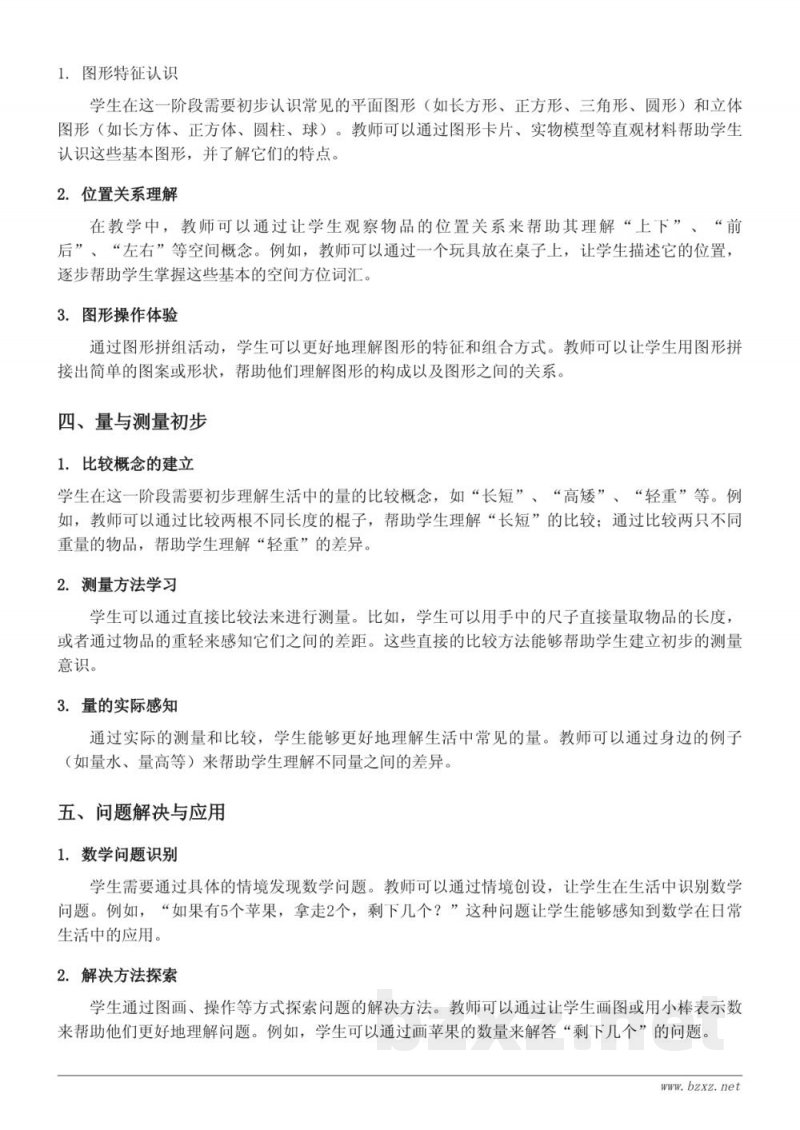 5以内数的比大小知识点梳理（苏教版一年级上册）