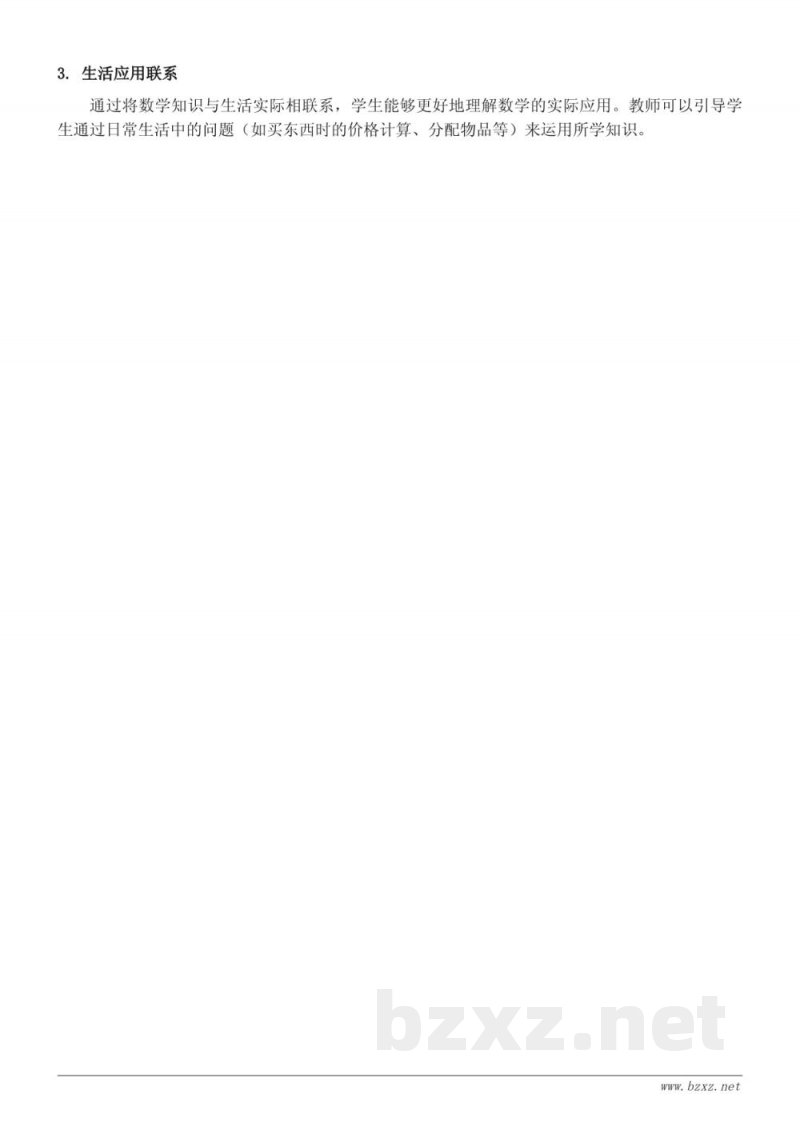 5以内数的比大小知识点梳理（苏教版一年级上册）