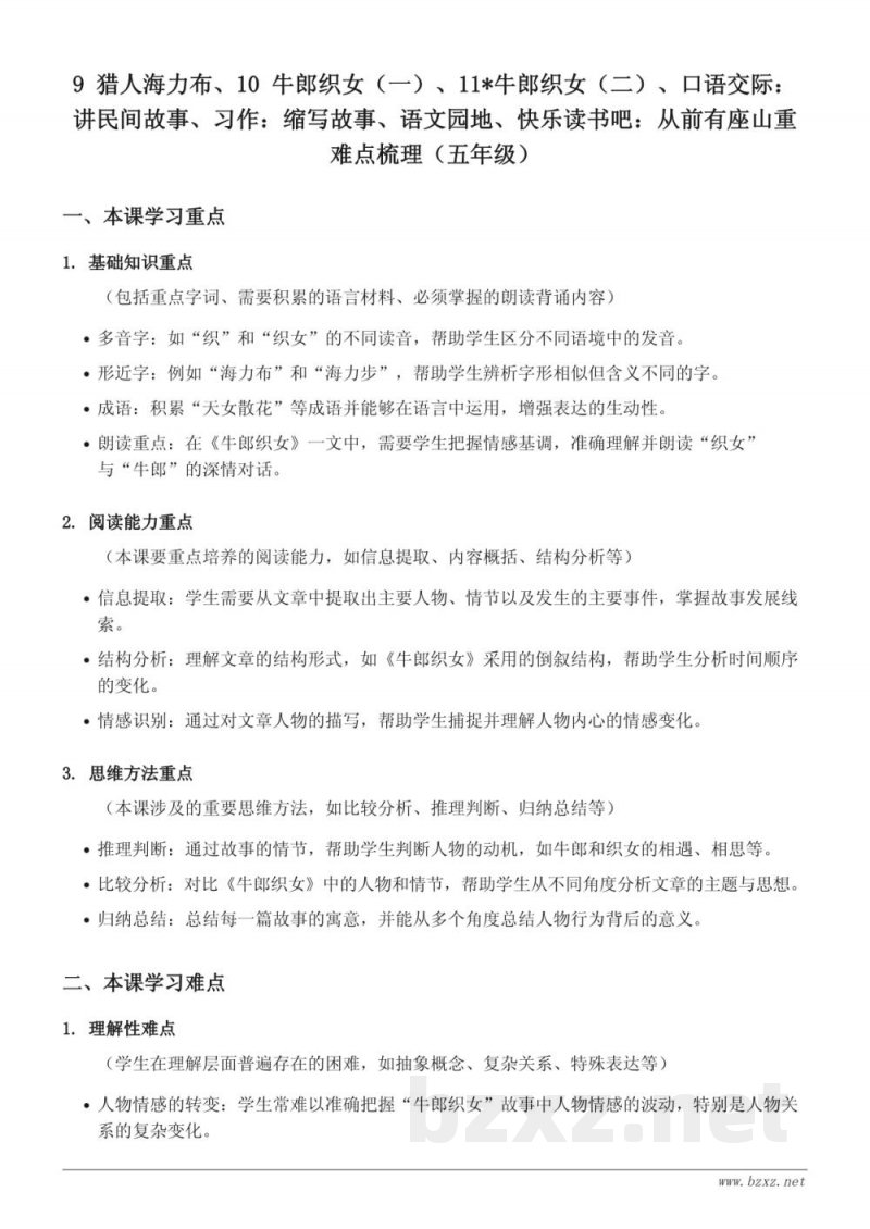 五年级上册统编版语文第三单元重难点梳理 五年级上册统编版语文第三单元重难点梳理