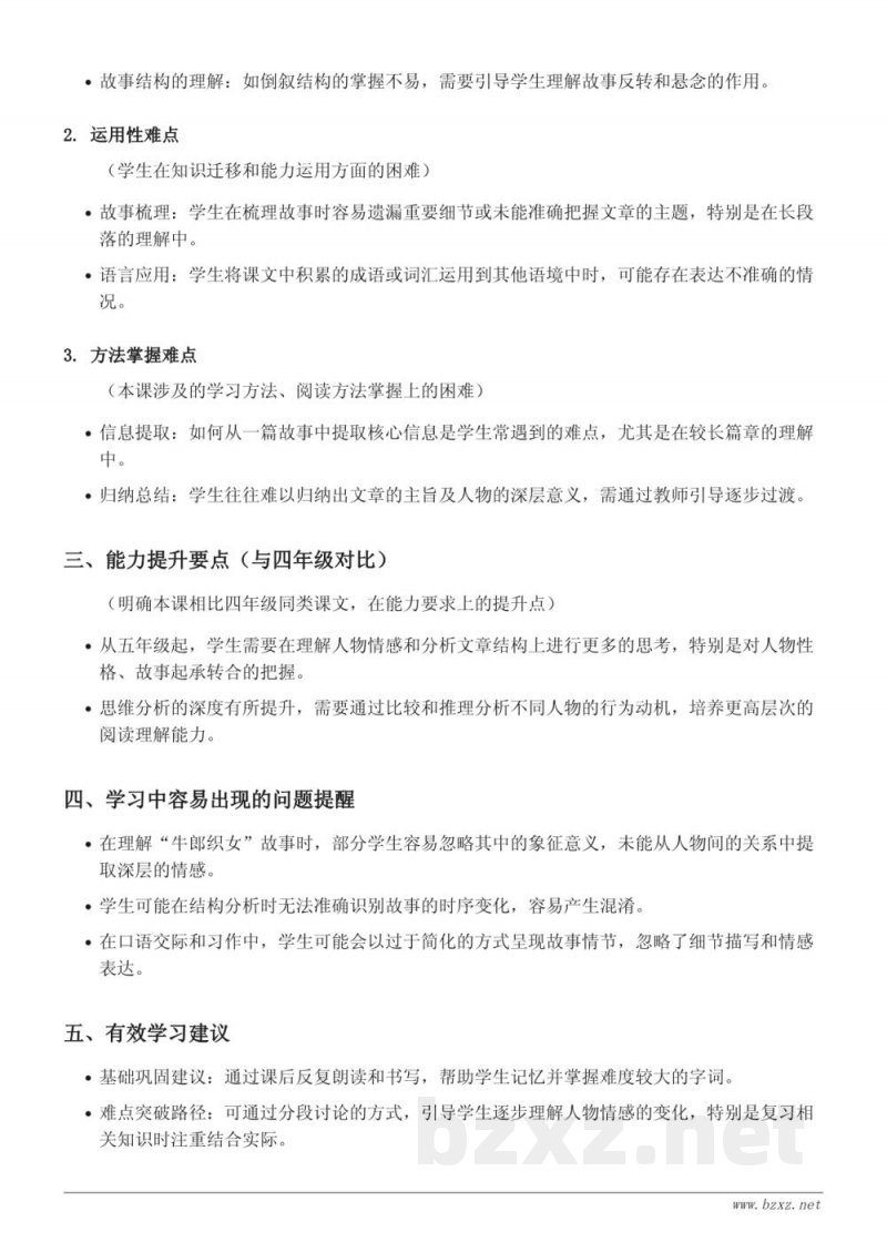 五年级上册统编版语文第三单元重难点梳理 五年级上册统编版语文第三单元重难点梳理