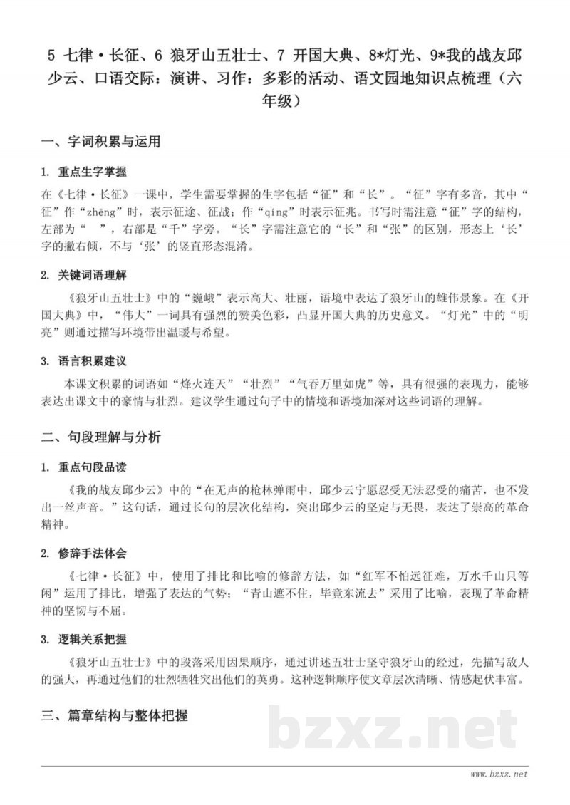 五年级上册语文知识点梳理（统编版）