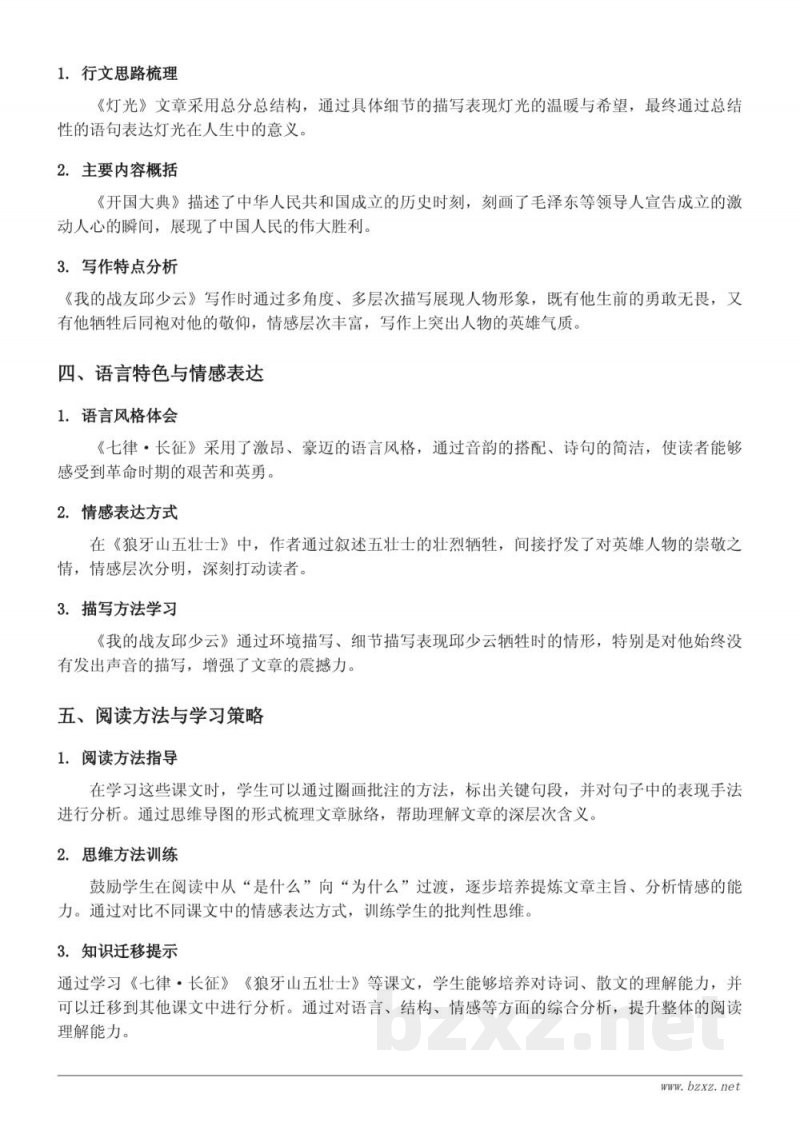 五年级上册语文知识点梳理（统编版）