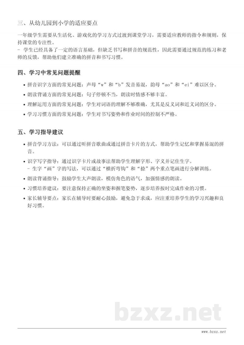 统编版一年级上册 12 雪地里的小画家、13 乌鸦喝水、14 小蜗牛 重难点梳理
