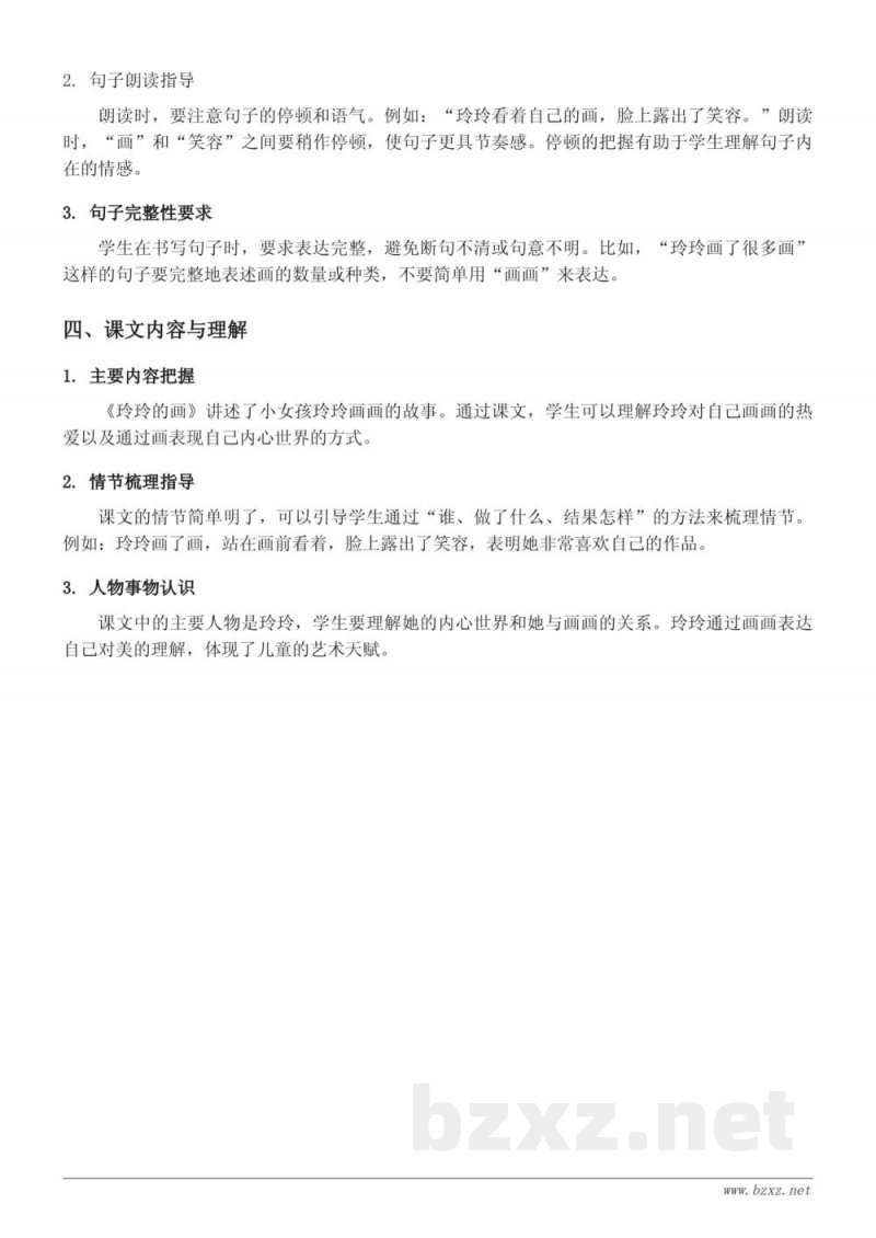 5 玲玲的画知识点梳理（二年级上册统编版）