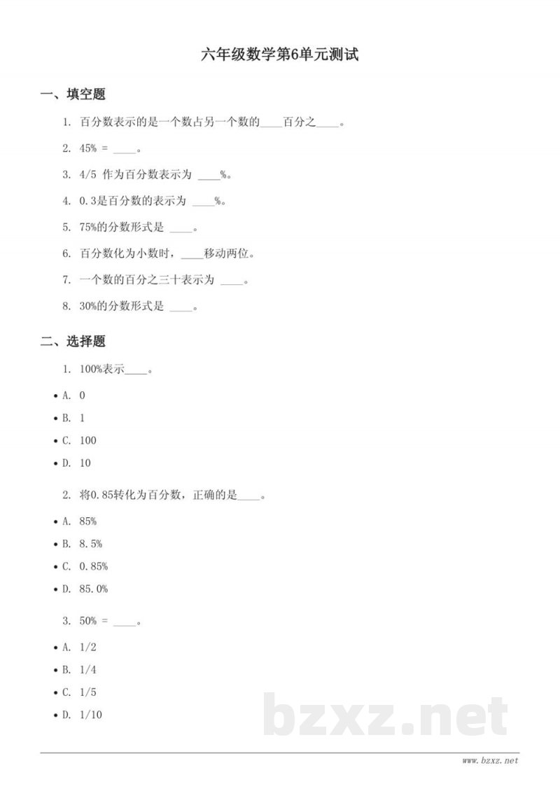 人教版 六年级上册 数学 第6单元测试（含答案）