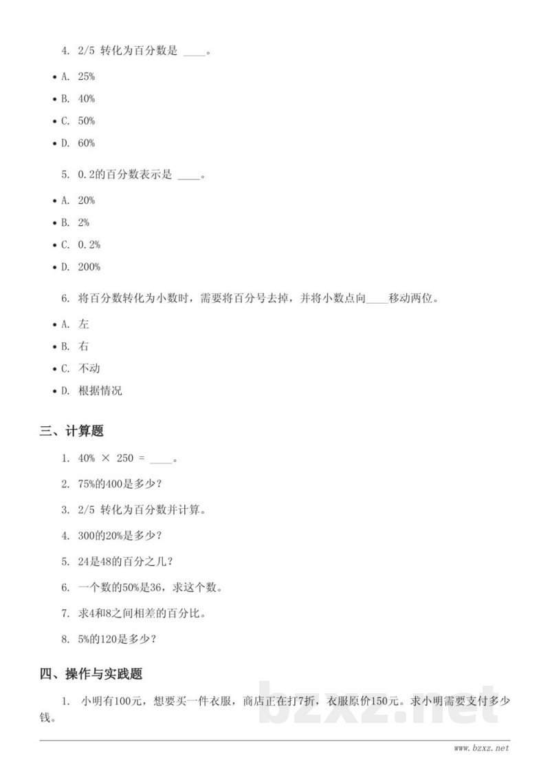 人教版 六年级上册 数学 第6单元测试（含答案）